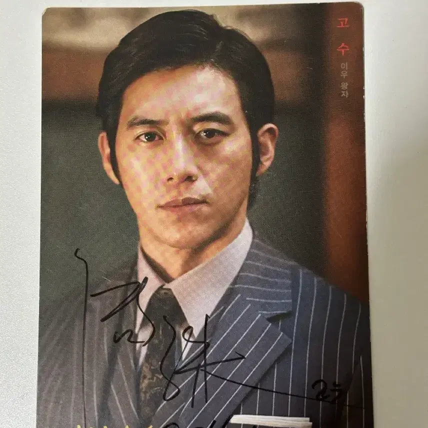 [BUNJANG] Go Soo Autographed Postcard / 고수 친필싸인엽서