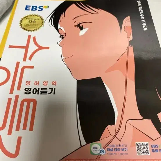 [BUNJANG] 2027 EBS English Listening Powerbook Textbook / 2027 수능특강 영어 듣기 새책