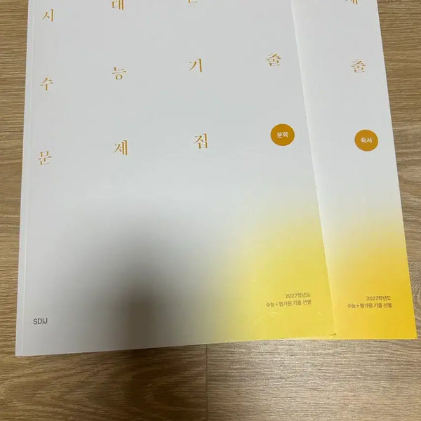 [BUNJANG] 2027 Era Korean Literature and Reading Comprehension Bundle Set / 2027 시대기출 문학,독서 일괄 판매