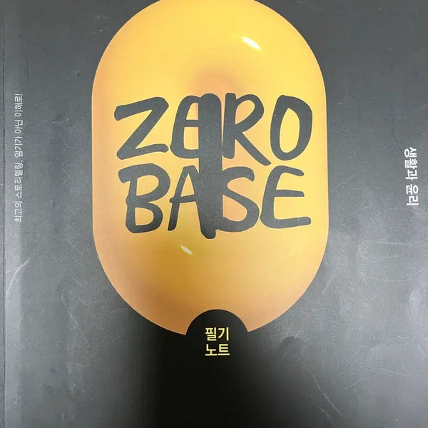 [BUNJANG] 2027 Life and Ethics Zerobase Textbook / 2027 생활과 윤리 제로베이스