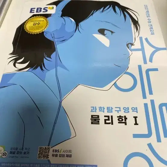[BUNJANG] 2027 EBS Special Lecture Physics 1 Textbook / 2027 수특 물리 새책