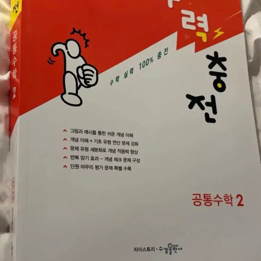 [BUNJANG] Marple Textbook, Hydrocharge, Common Math 2, Grade 10-12, High School Textbook Set / 문제집 3개) 마플교과서 수력충전 공통수학2 1 고123 고등학생 문제집 참고서 교재 수학
