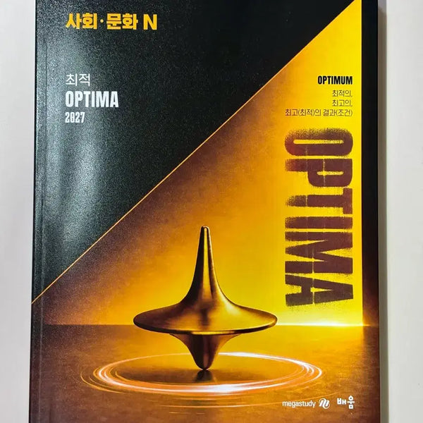 [BUNJANG] OPTIMA 2027 Social Studies N Study Guide / 2027 최적 사회문화 옵티마 OPTIMA