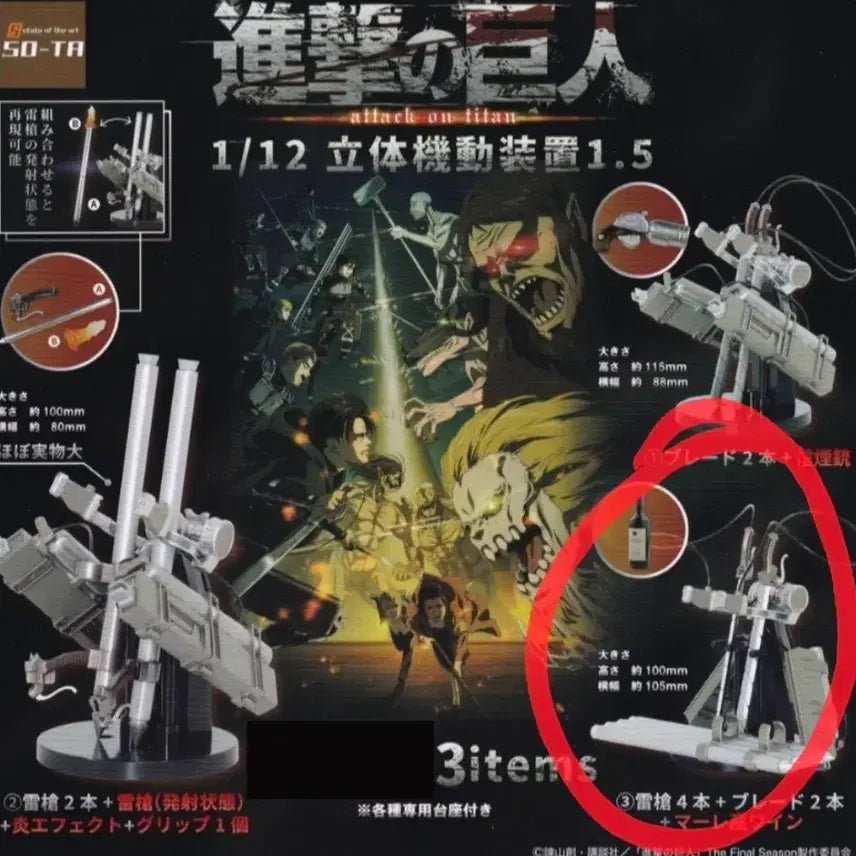 [BUNJANG] Attack on Titan ODM Gear Gacha Figure / 진격의 거인 진격거 입체기동장치 가챠
