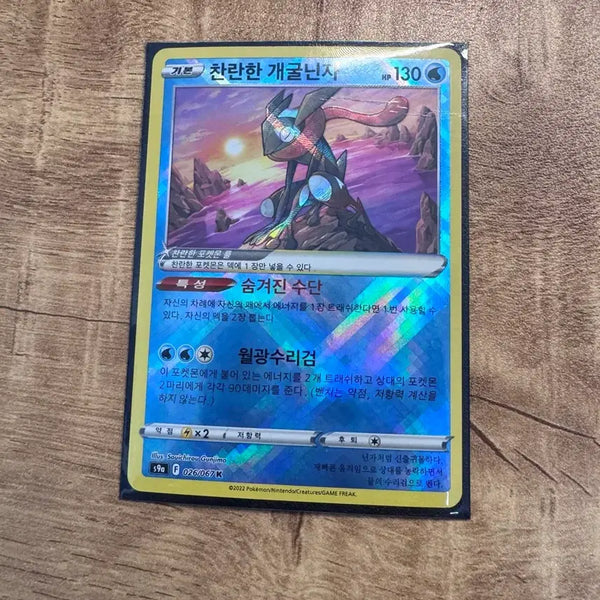 [BUNJANG] Shiny Greninja Card / 이로치 찬란한 개굴닌자