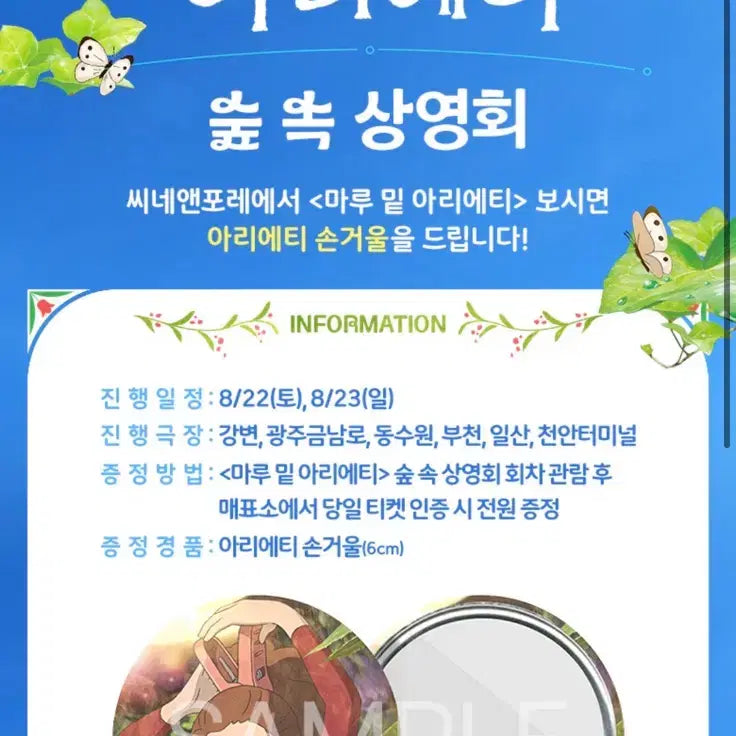 [BUNJANG] Studio Ghibli The Secret World of Arrietty Forest Screening Hand Mirror / 지브리 마루 밑 아리에티 손거울 / 숲 속 상영회 CGV / TTT도 별도 가능