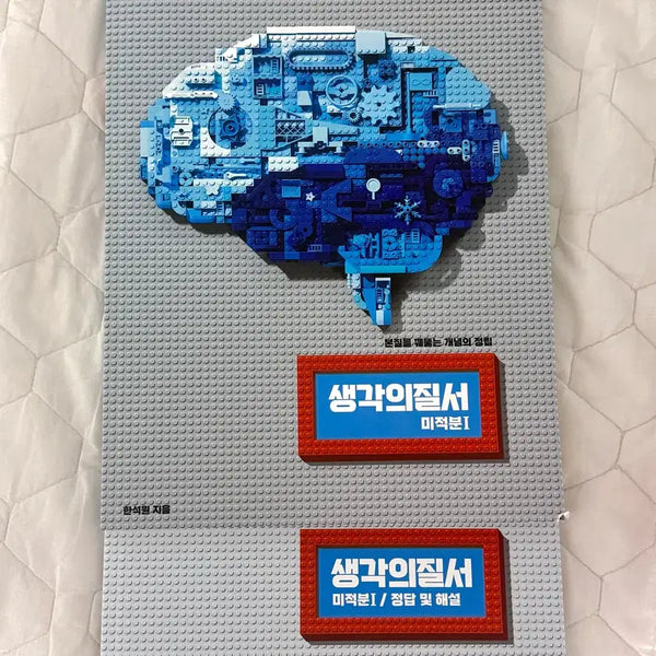 [BUNJANG] Hansukwon 'Thought Order' Calculus II Textbook (2025 Edition) / 2025 한석원 생각의 질서 미적분 2022 개정 대성마이맥 고2
