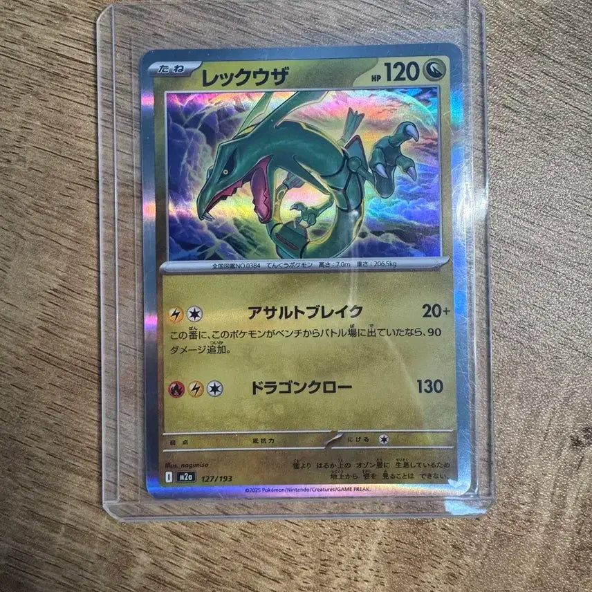 [BUNJANG] Rayquaza Rare Japanese Card / 일본판 레쿠쟈 레어 카드