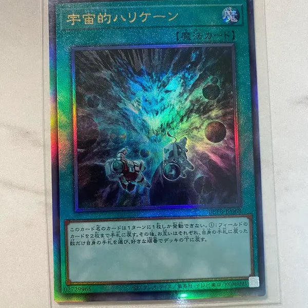 [BUNJANG] Yu-Gi-Oh! Cosmic Cyclone (Ultimate Rare) / 일판 유희왕 우주적허리케인