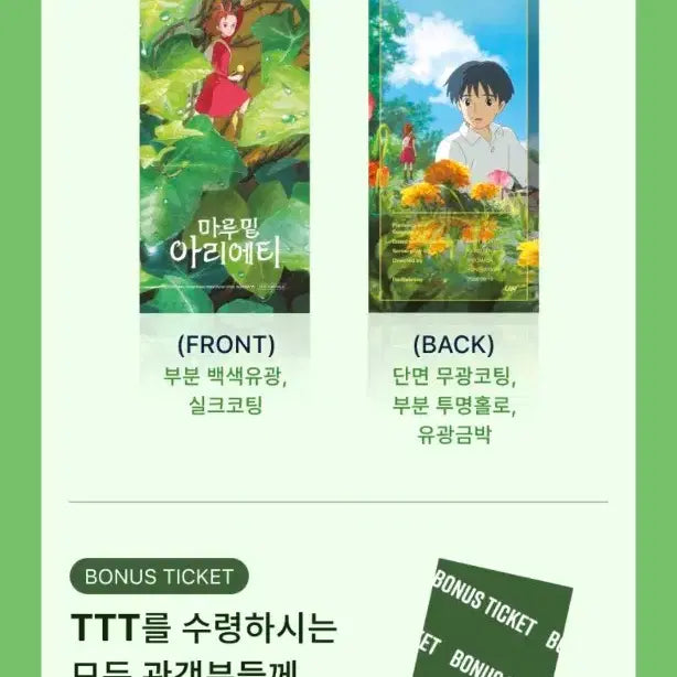 [BUNJANG] Arrietty Studio Ghibli Mini Diorama / 마루 밑 아리에티 ttt