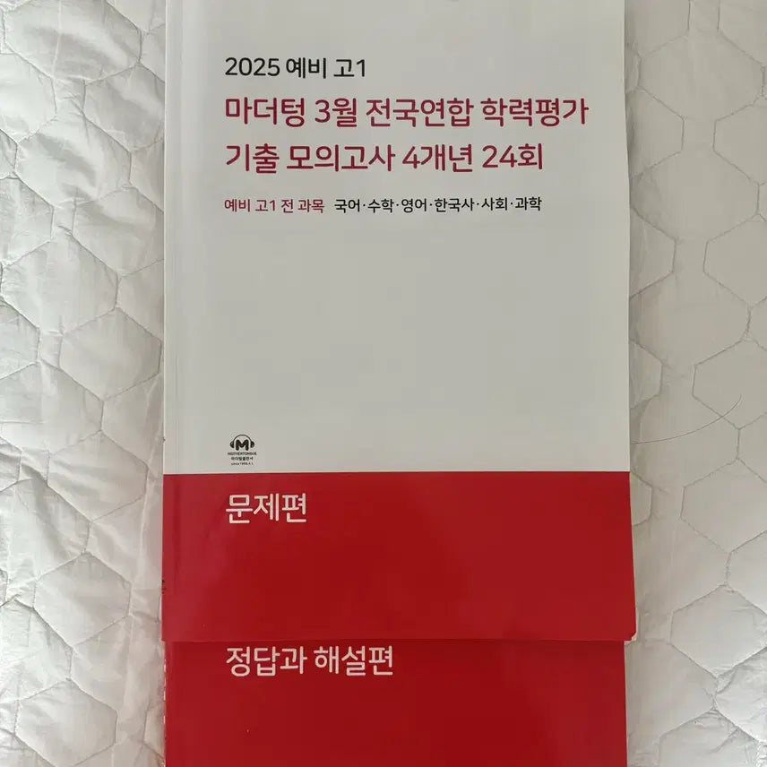 [BUNJANG] Mother Tongue 2025 Pre-G1 All Subjects Past Papers Mock Exam (4 Years, 24 Editions) / 2025 마더텅 예비 고1 3월 모의고사 전과목 기출 4개년 24회