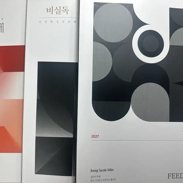 [BUNJANG] Jeong Seok Min 2027 Be Sil Dok, Feedback, and Mae E Nae Season 3 Lecture Books / 2027 정석민 비실독+피드백+매E네 시즌3
