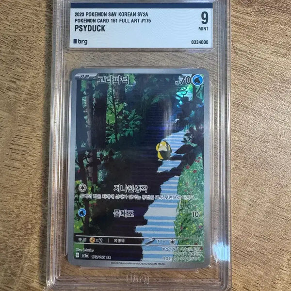 [BUNJANG] Pokemon 151 Psyduck AR Holo Card / 151 고라파덕 AR BRG9