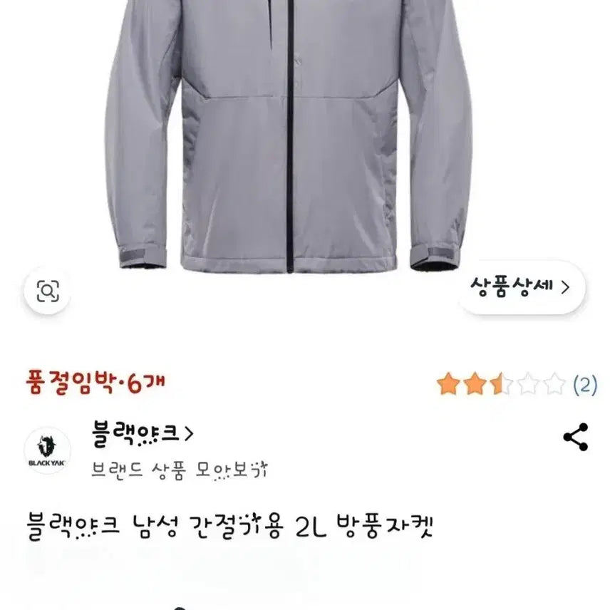 [BUNJANG] Black Yak Men's L 100 Gore-Tex 2L Windproof Waterproof Jacket / (L)블랙야크 남성 바람막이 2L 방풍 방수 자켓 100 고어텍스 코오롱 노스페이스