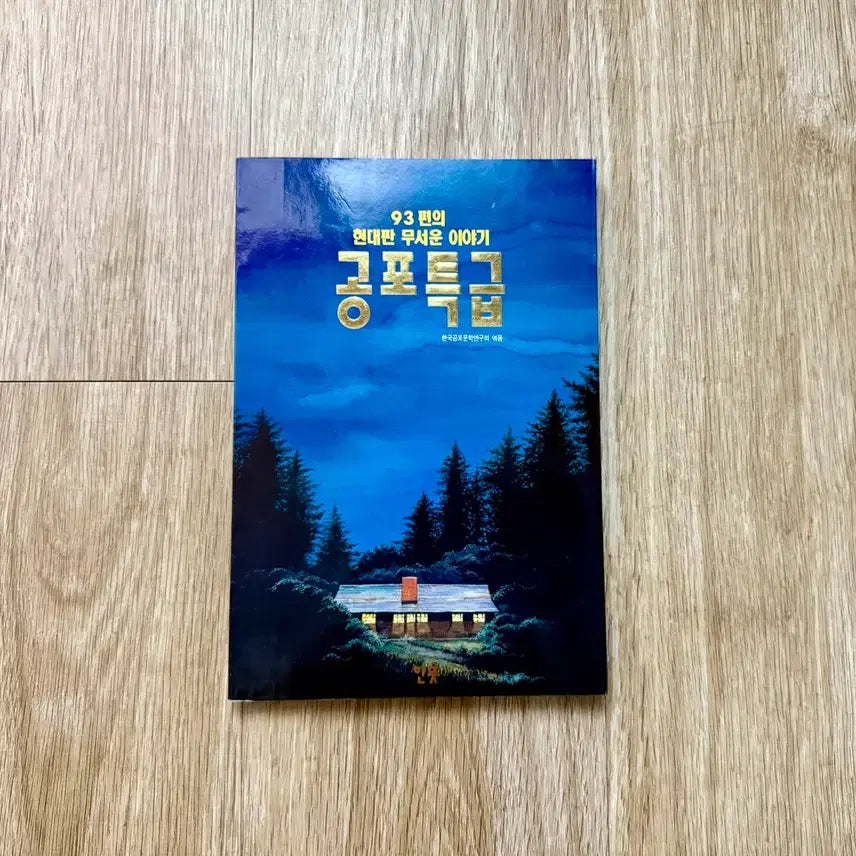 [BUNJANG] Horror Express Vol. 1 Book / 공포특급 1 책 판매합니다.