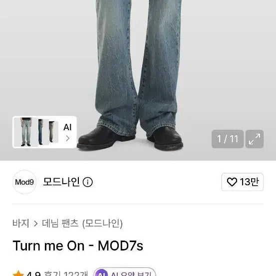 [BUNJANG] Modnine Turnmeon-MOD7s Denim Pants / (2+1)[네고가능]29)모드나인 턴미온-MOD7s