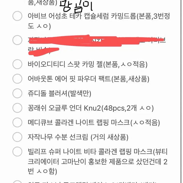 [BUNJANG] Cosmetic Exchange and Sales Available / 화장품 교신