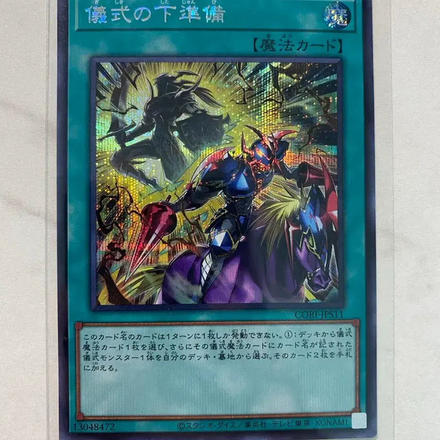 [BUNJANG] Yu-Gi-Oh! Preparation of the Rites / 일판 유희왕 의식의밑준비