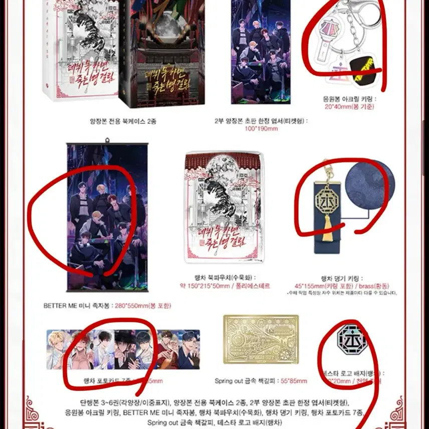 [BUNJANG] Debut or Die Part 2 Set Photocard Holder Acrylic Keyring Mini Scroll Poster Badge / 데뷔 못 하면 죽는 병 걸림 2부 구성 + 비공굿