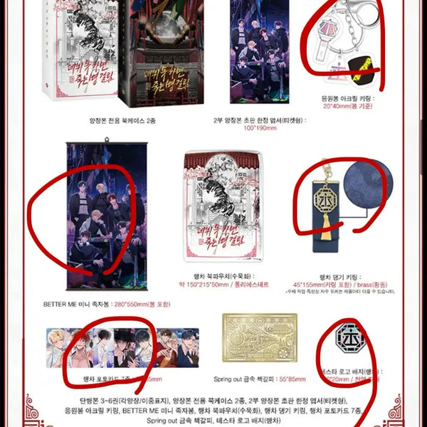 [BUNJANG] Debut or Die Part 2 Set Photocard Holder Acrylic Keyring Mini Scroll Poster Badge / 데뷔 못 하면 죽는 병 걸림 2부 구성 + 비공굿