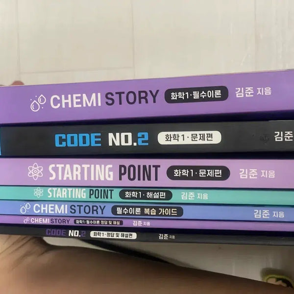 [BUNJANG] Kim Jun Chemistry 1 CHEMI STORY CODE NO.2 STARTING POINT Comprehensive Set / 김준 화학1 CHEMI STORY / CODE NO.2 / STARTING POINT 종합 세트