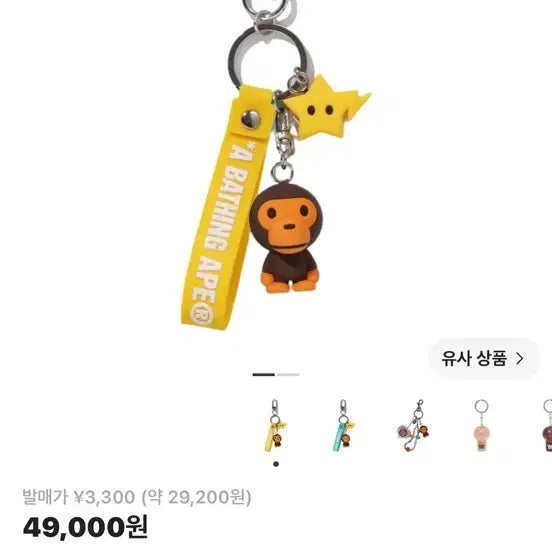 [BUNJANG] BAPE Baby Milo Keychain Yellow / 베이프 베이비 마일로 키 체인 옐로우