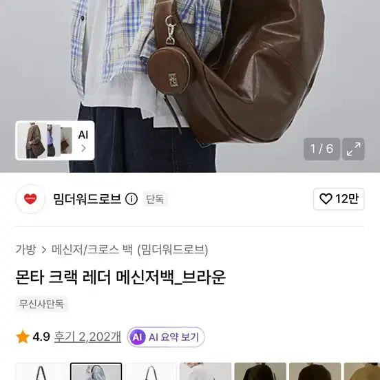 [BUNJANG] Theopenproduct Monta Crack Leather Messenger Bag Brown / 밈더워드로브 몬타 크랙 레더 메신저백 브라운