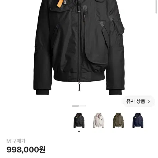 [BUNJANG] Parajumpers Gobi 25FW Down Jacket / 파라점퍼스 고비 새상품 25fw M급처