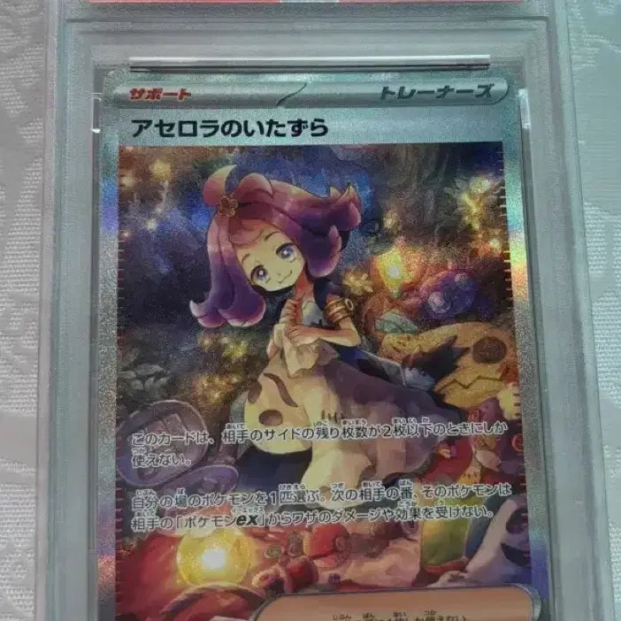 [BUNJANG] Pokemon Card Acerola's Premonition SAR PSA 10 / (일본판)포켓몬카드 아세로라의 장난SAR PSA10