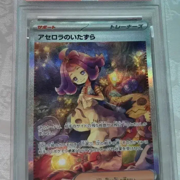 [BUNJANG] Pokemon Card Acerola's Premonition SAR PSA 10 / (일본판)포켓몬카드 아세로라의 장난SAR PSA10