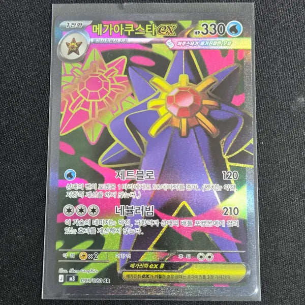 [BUNJANG] Mega Acu Star SR / [S급] 메가아쿠스타 sr