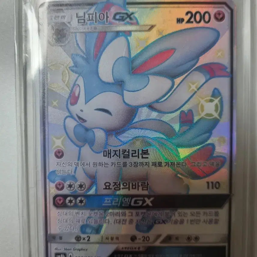 [BUNJANG] Nymphia GX SSR Card / 님피아 gx ssr 마지막 가격