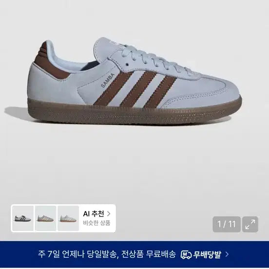 [BUNJANG] Adidas Samba OG Clear Brown Sneakers / 아디다스 삼바 OG 클리어 브라운