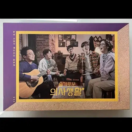 [BUNJANG] Wise Doctor's Life Season 1 Album / 슬기로운 의사생활 시즌 1 앨범 양도