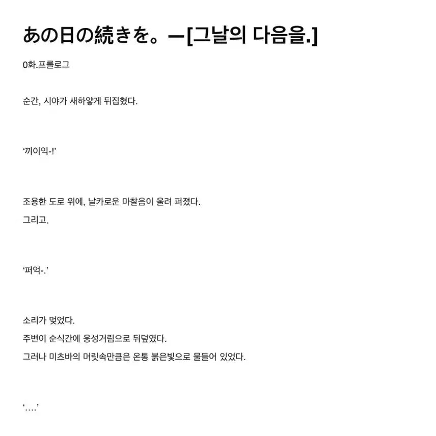 [BUNJANG] Same-Day Fiction Request Service / 당일마감 소설 리퀘스트(셈플모집 무료 커미션)