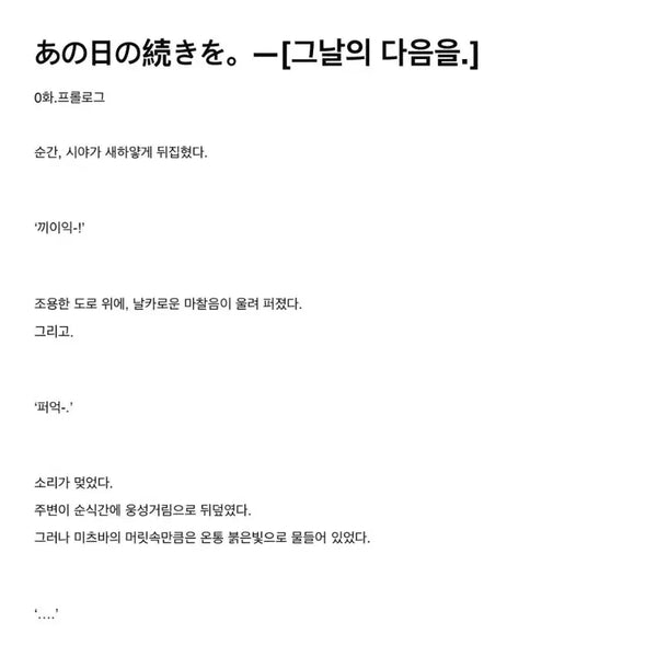 [BUNJANG] Same-Day Fiction Request Service / 당일마감 소설 리퀘스트(셈플모집 무료 커미션)