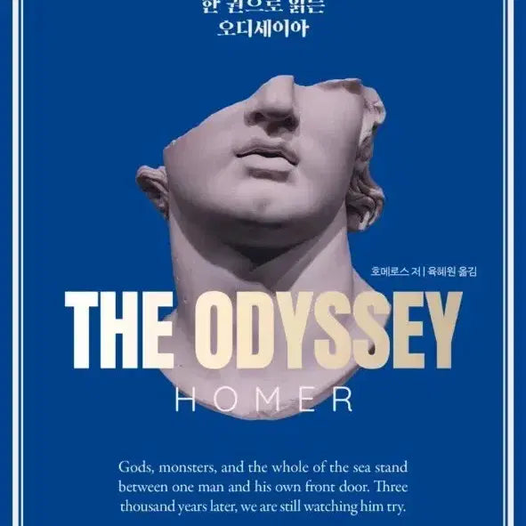 [BUNJANG] The Odyssey: Original Novelization for Film / (새상품) 한 권으로 읽는 오디세이아 책 영화원작 오뒷세이아