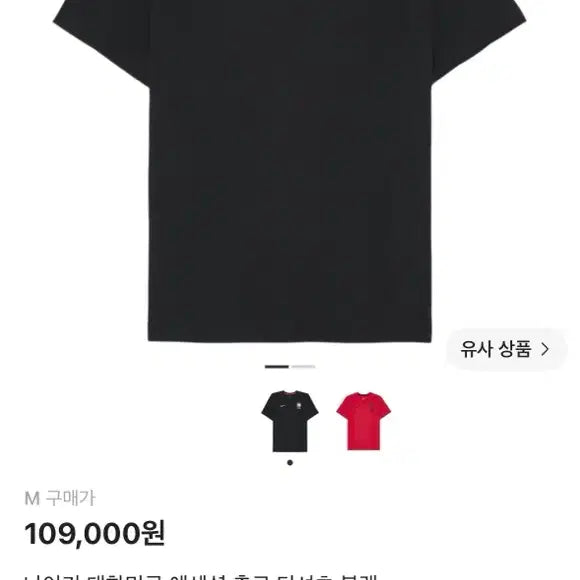 [BUNJANG] Nike Korea Football Essential T-Shirt Black / 나이키 대한민국 축구 에센셜 티셔츠 블랙