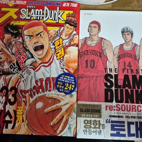 [BUNJANG] Slam Dunk Championship Resource Book Bundle Set with Bonus Poster / 슬램덩크 챔프, 리소스북 판매 슬덩 강백호 정대만 서태웅 산왕 특전 포함