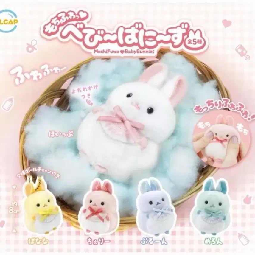 [BUNJANG] Fluffy Baby Mochi Rabbit Plush Doll / 푹신푹신 아기 모찌 토끼 인형 누이구루미 가챠