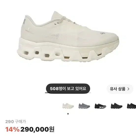 [BUNJANG] On Running x Post Archive Faction Cloudmonster Hyper White / 온 러닝 x 포스트 아카이브 팩션 클라우드 몬스터 하이퍼 화이트