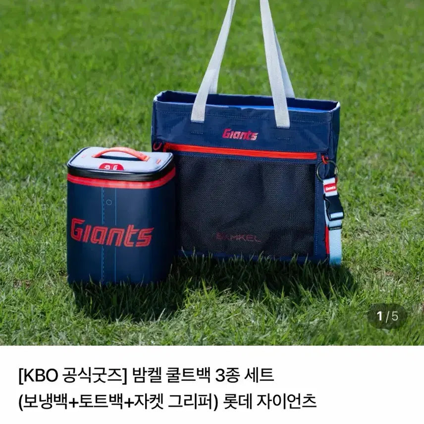 [BUNJANG] Lotte Giants Bamkel Cooltote Bag 3-Set (Sealed) / [미개봉] 롯데자이언츠 밤켈 쿨트백 3종 세트 롯데 쿨트백