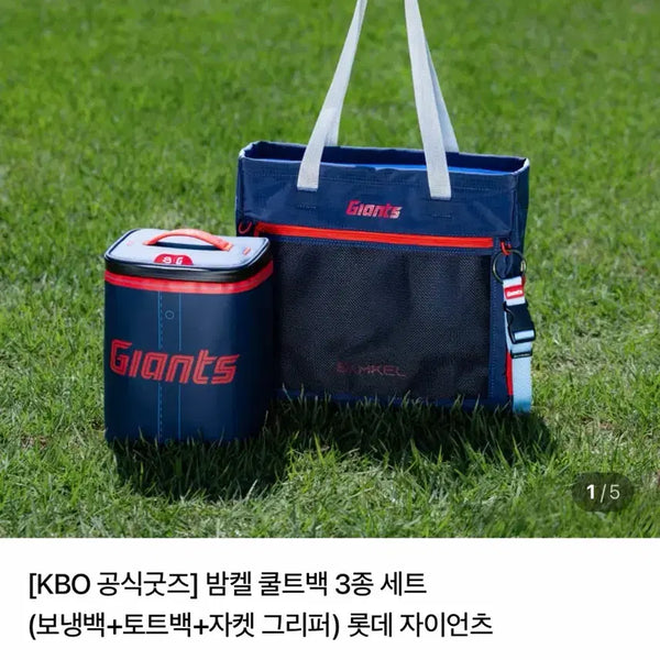 [BUNJANG] Lotte Giants Bamkel Cooltote Bag 3-Set (Sealed) / [미개봉] 롯데자이언츠 밤켈 쿨트백 3종 세트 롯데 쿨트백