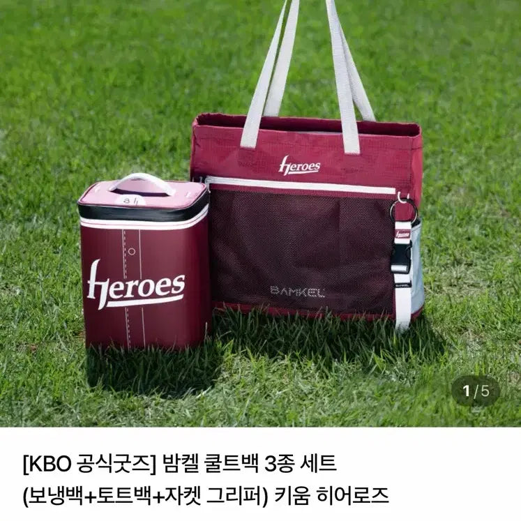 [BUNJANG] Kiwoom Heroes Bamkel Cooltote Bag 3-Set / [미개봉] 키움히어로즈 밤켈 쿨트백 3종 세트 키움 쿨트백