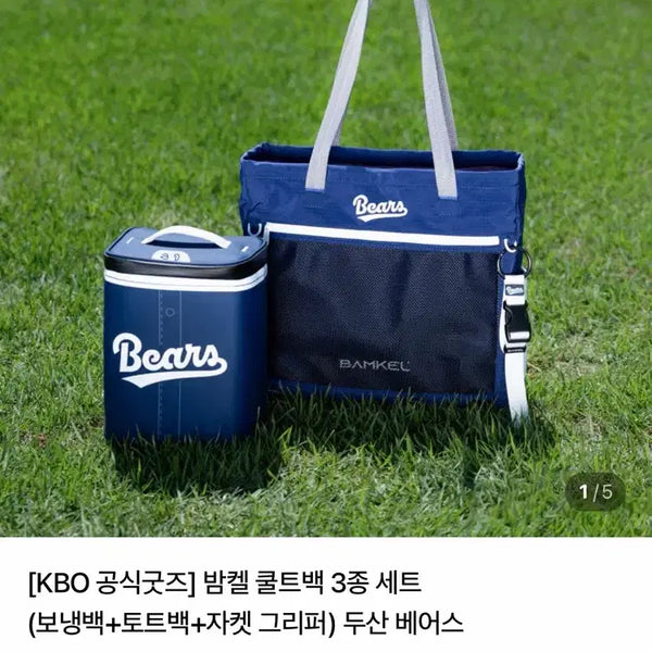 [BUNJANG] Doosan Bears Bamkel Cool Tote Bag 3-Set / [미개봉] 두산베어스 밤켈 쿨트백 3종 세트 두산 쿨트백