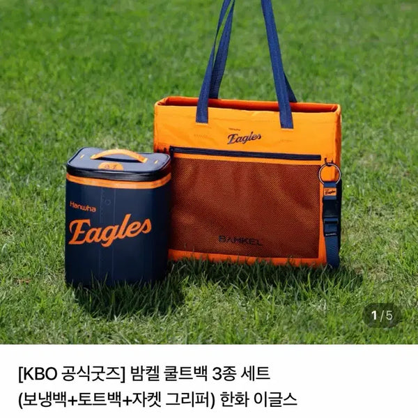 [BUNJANG] Hanwha Eagles Bamkel Cool Bag 3-Piece Set / [미개봉] 한화이글스 밤켈 쿨트백 3종 세트 한화 쿨트백