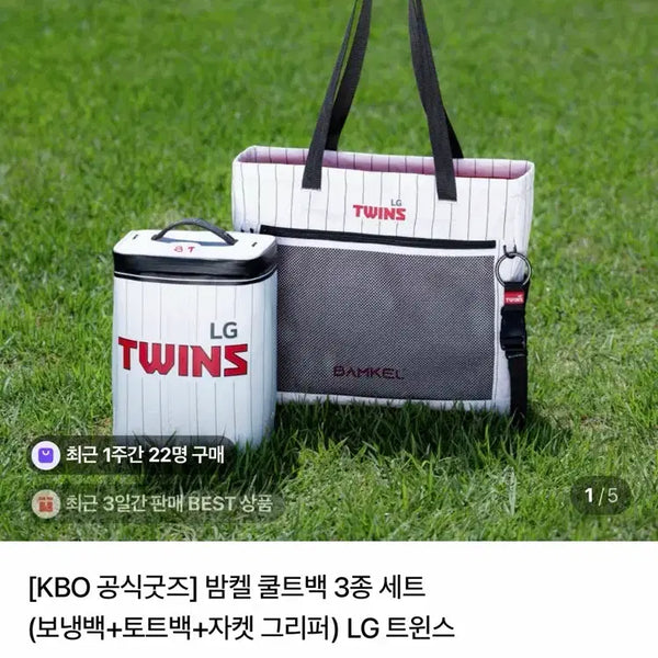 [BUNJANG] LG Twins Bamkel Cool Tote Bag 3-Set (Sealed) / [미개봉] 엘지트윈스 밤켈 쿨트백 3종 세트 엘지 쿨트백