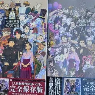 [BUNJANG] The Great Ace Attorney Chronicles Official Art Book Set (2 Volumes) / 대역전재판12 공식원화집 총 2권 일괄 판매
