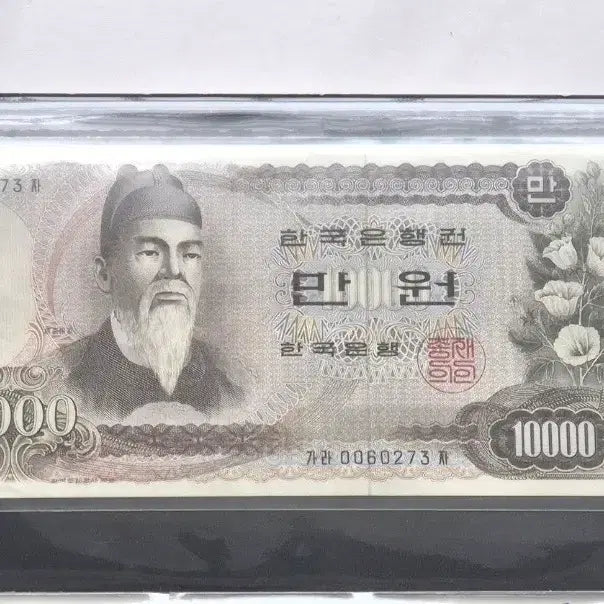 [BUNJANG] Bank of Korea 10,000 Won Uncirculated Banknote / [한국은행] 1차만원 미사용 지폐 '00포인트'