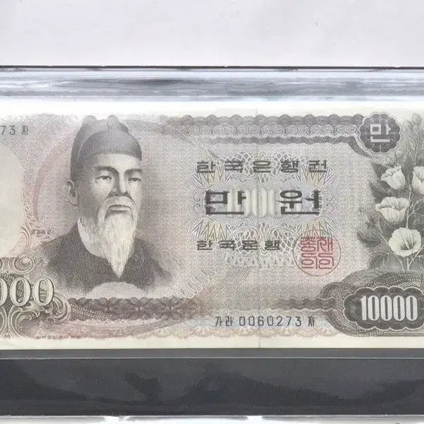 [BUNJANG] Bank of Korea 10,000 Won Uncirculated Banknote / [한국은행] 1차만원 미사용 지폐 '00포인트'